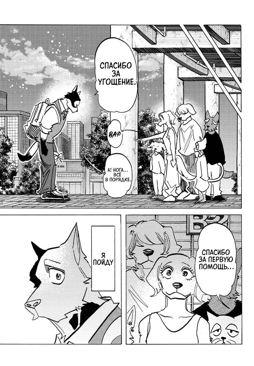 Chapter 26 - Page 13
