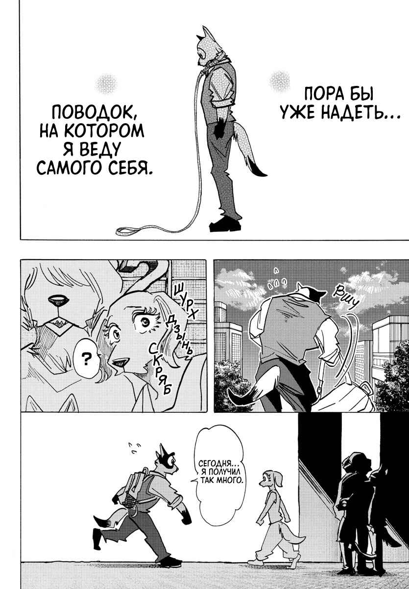 Chapter 26 - Page 17
