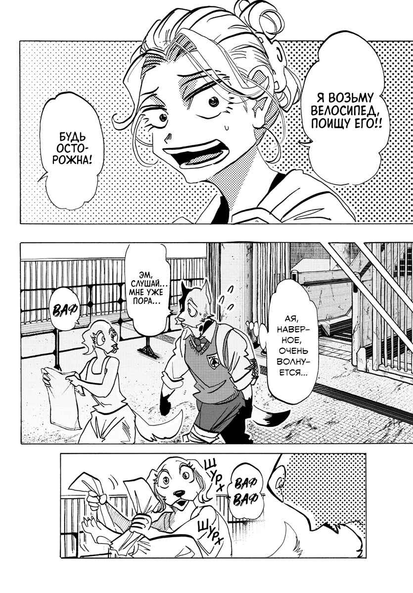 Chapter 26 - Page 2