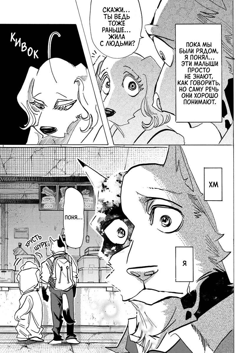 Chapter 26 - Page 5