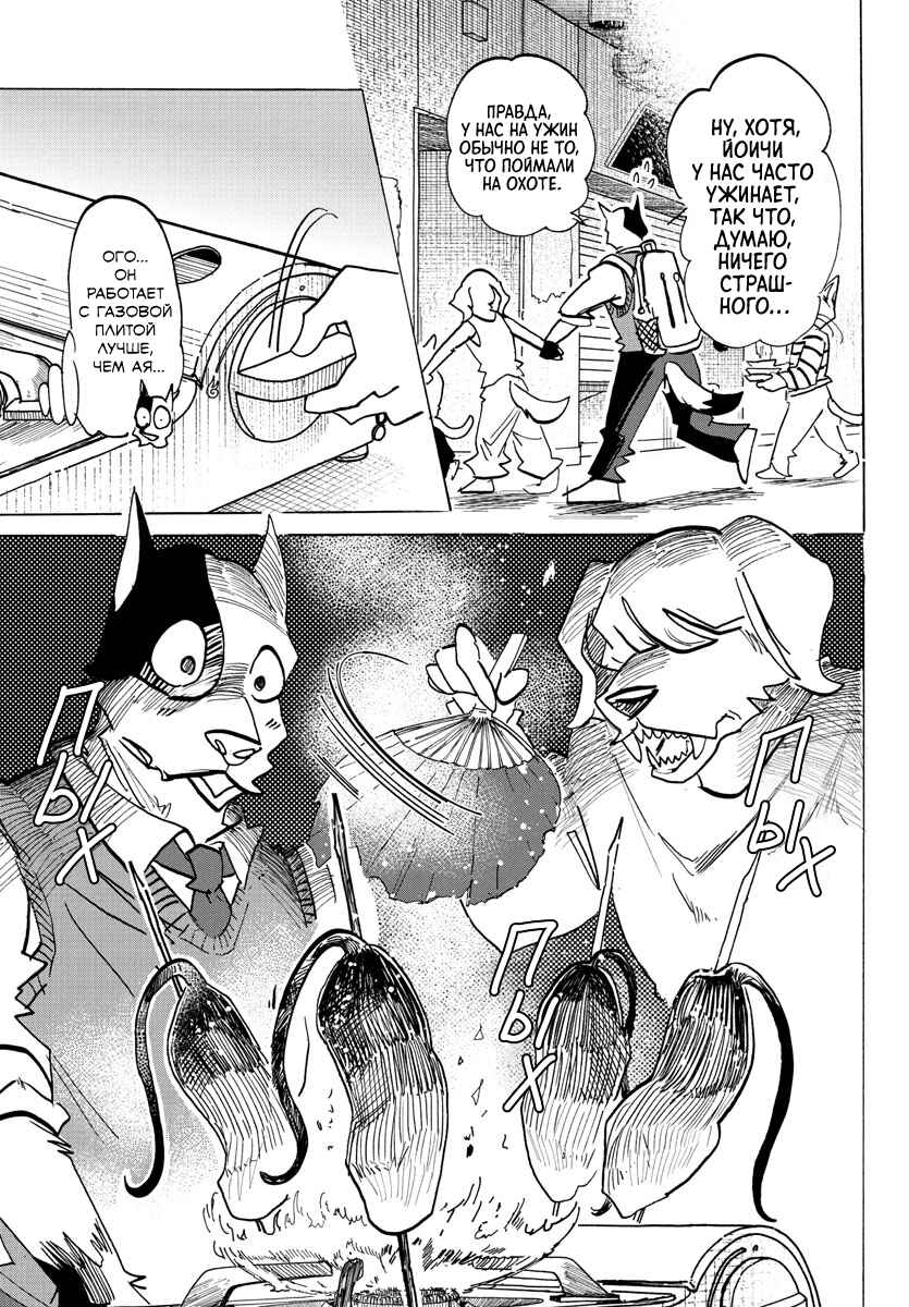 Chapter 26 - Page 7