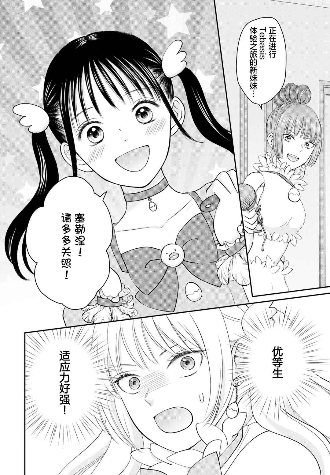Chapter 3 - Page 2