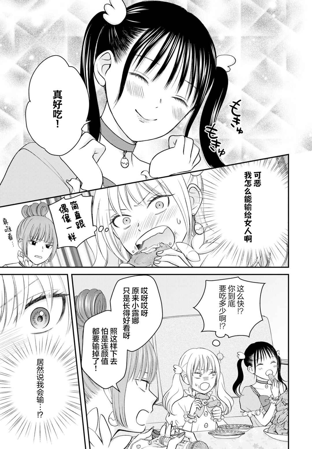 Chapter 3 - Page 7