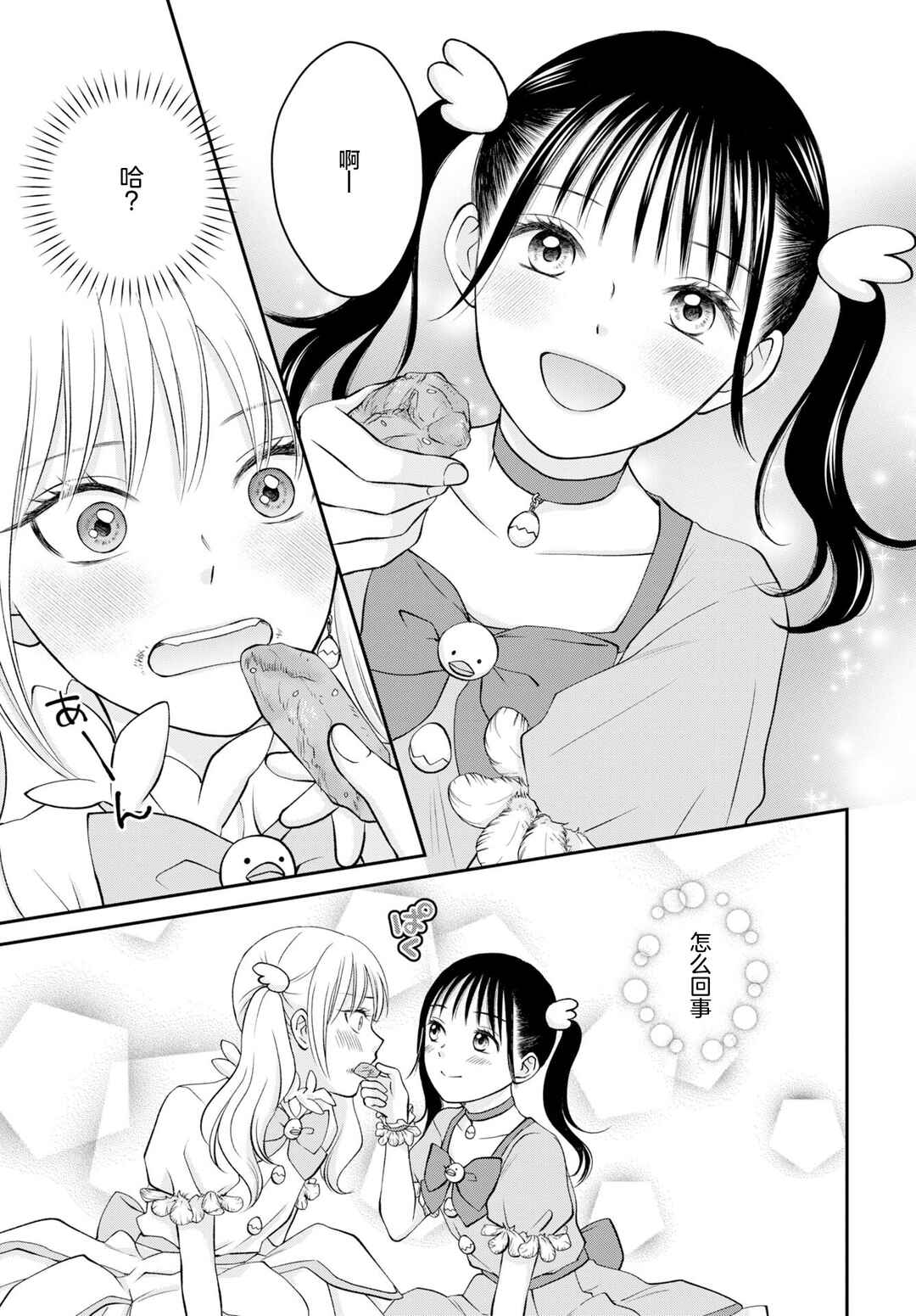 Chapter 3 - Page 9