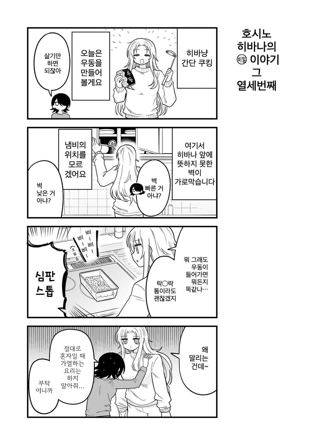 Chapter 13.1 - Page 1