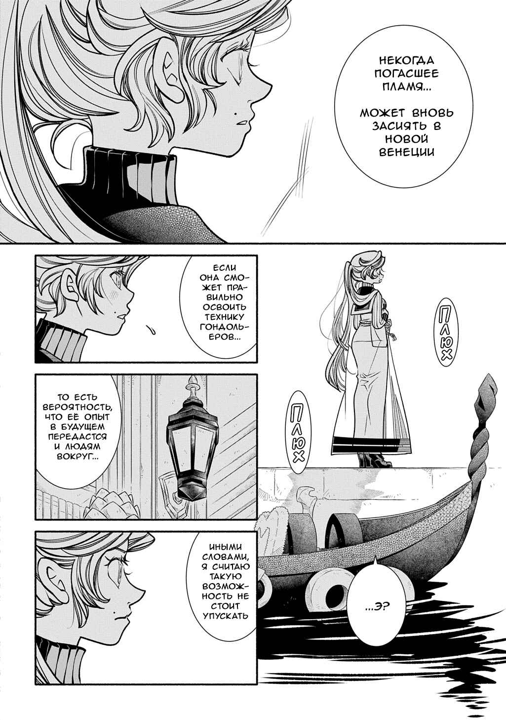 Chapter 34 - Page 10