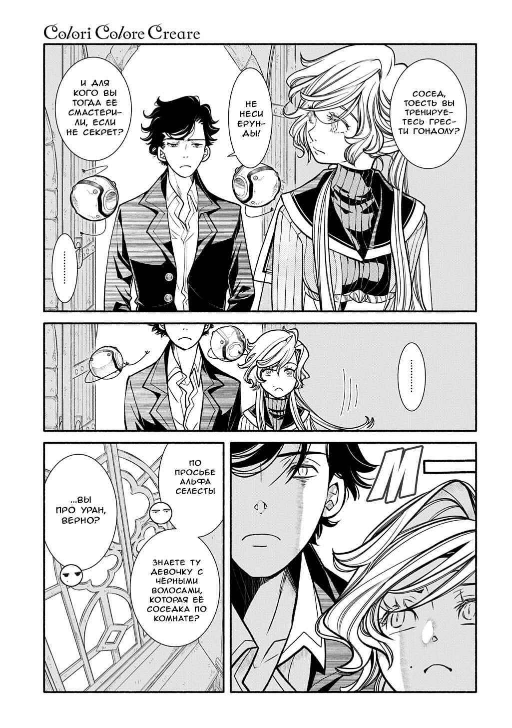 Chapter 34 - Page 7