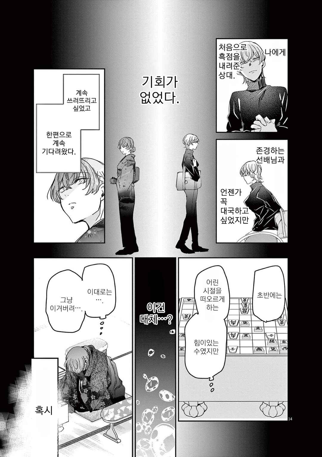 Chapter 73 - Page 14