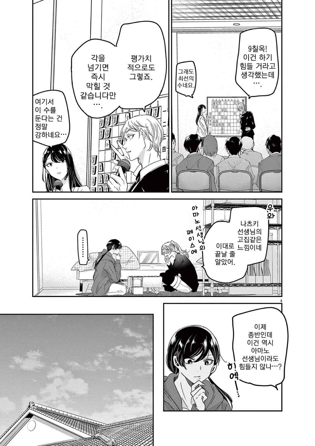Chapter 73 - Page 4