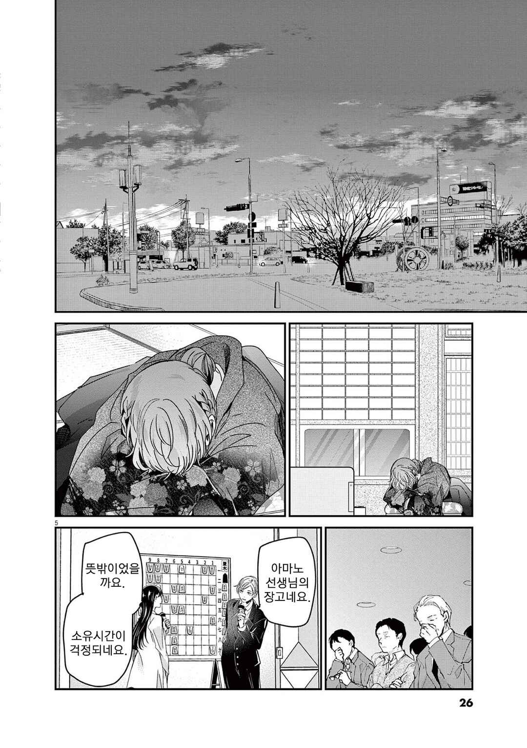 Chapter 73 - Page 5