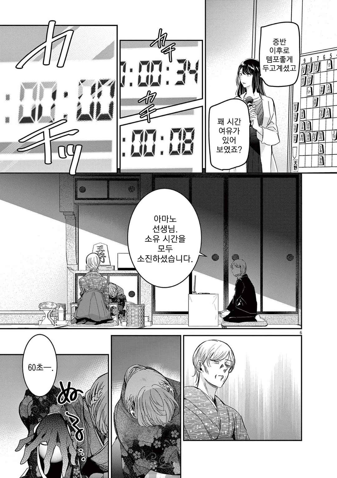 Chapter 73 - Page 6