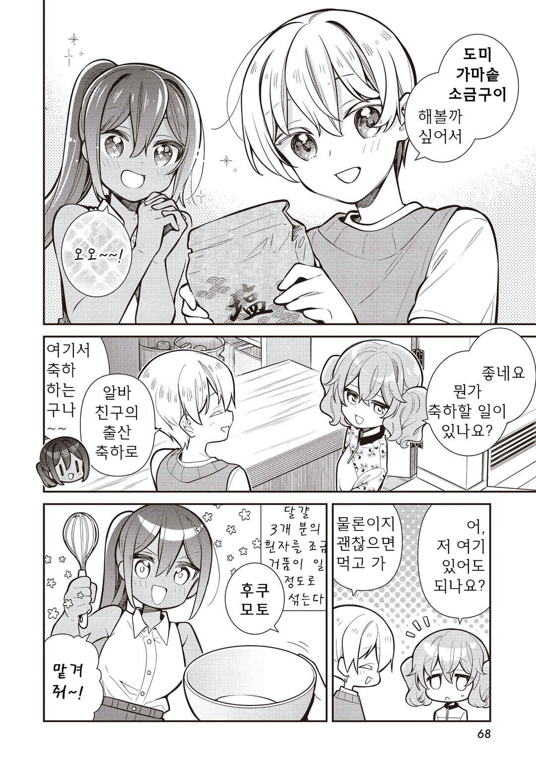Chapter 75 - Page 6