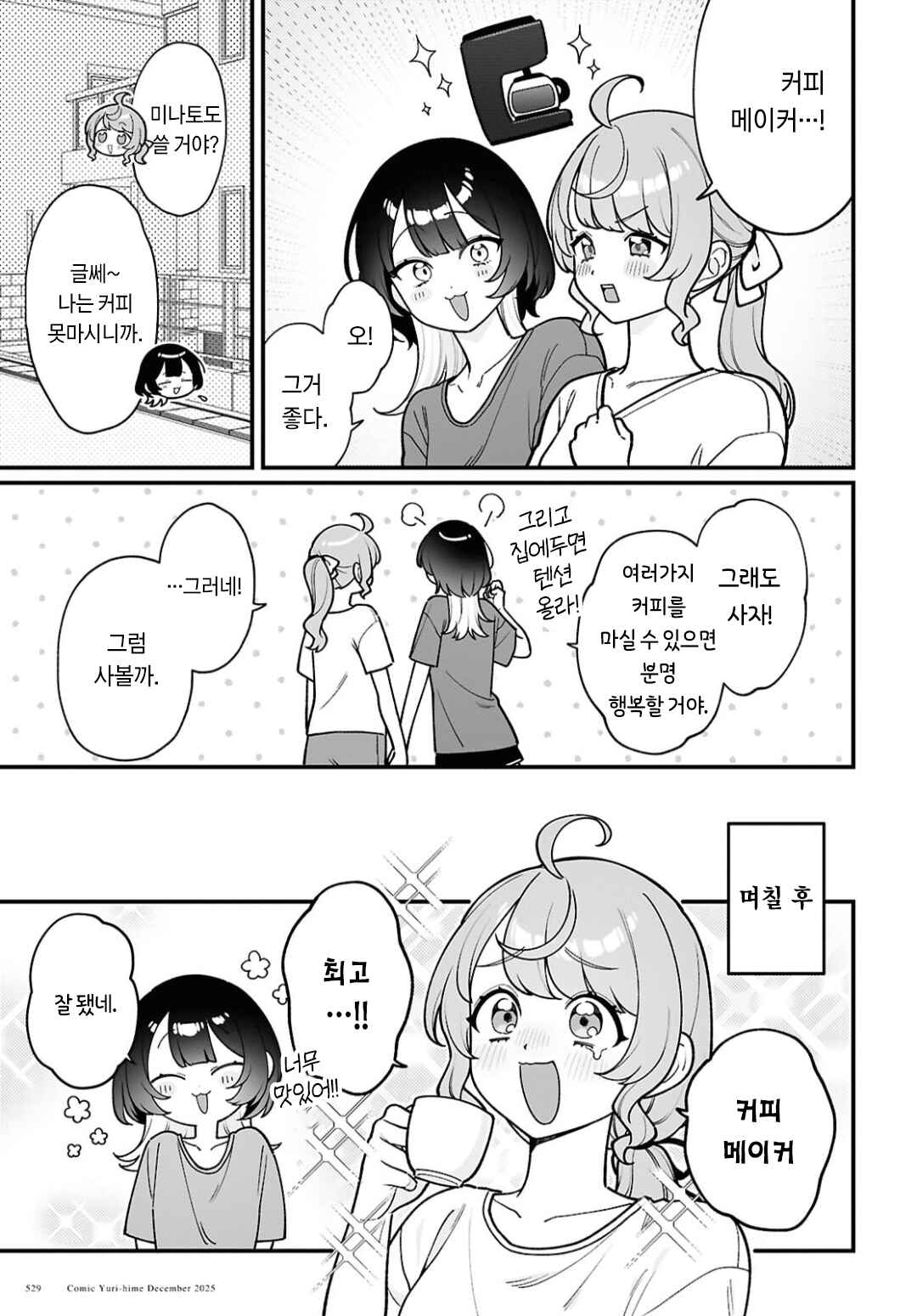 Chapter 32 - Page 3
