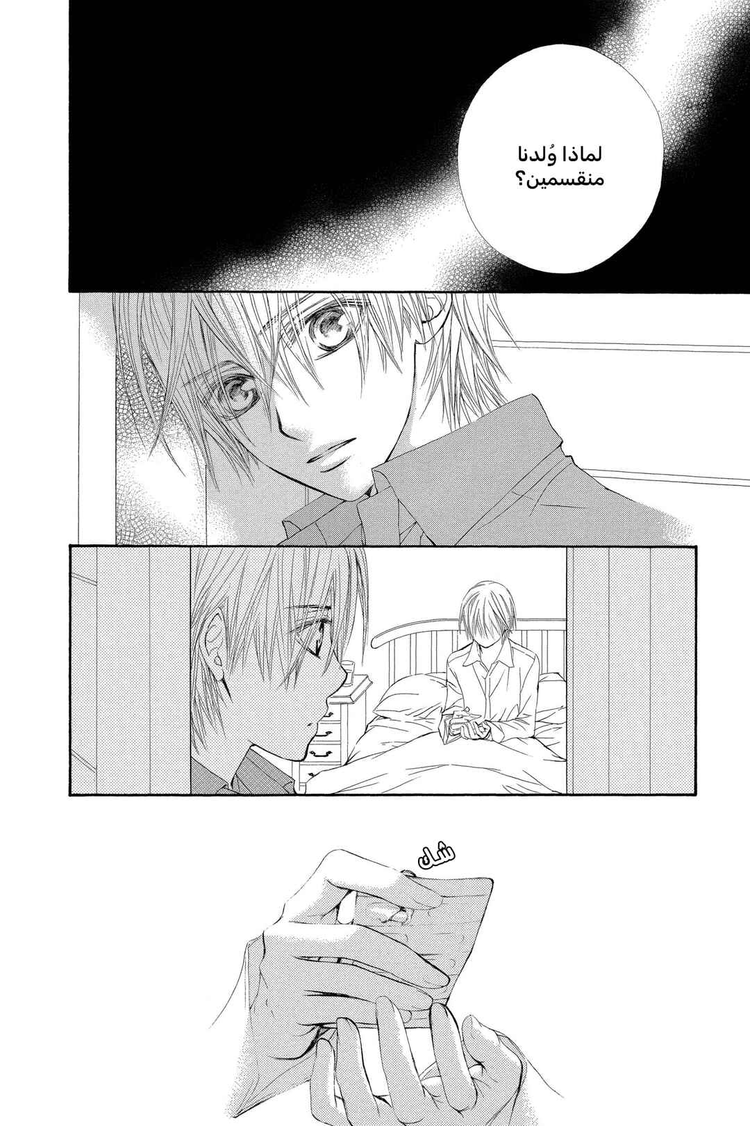 Chapter 40 - Page 2