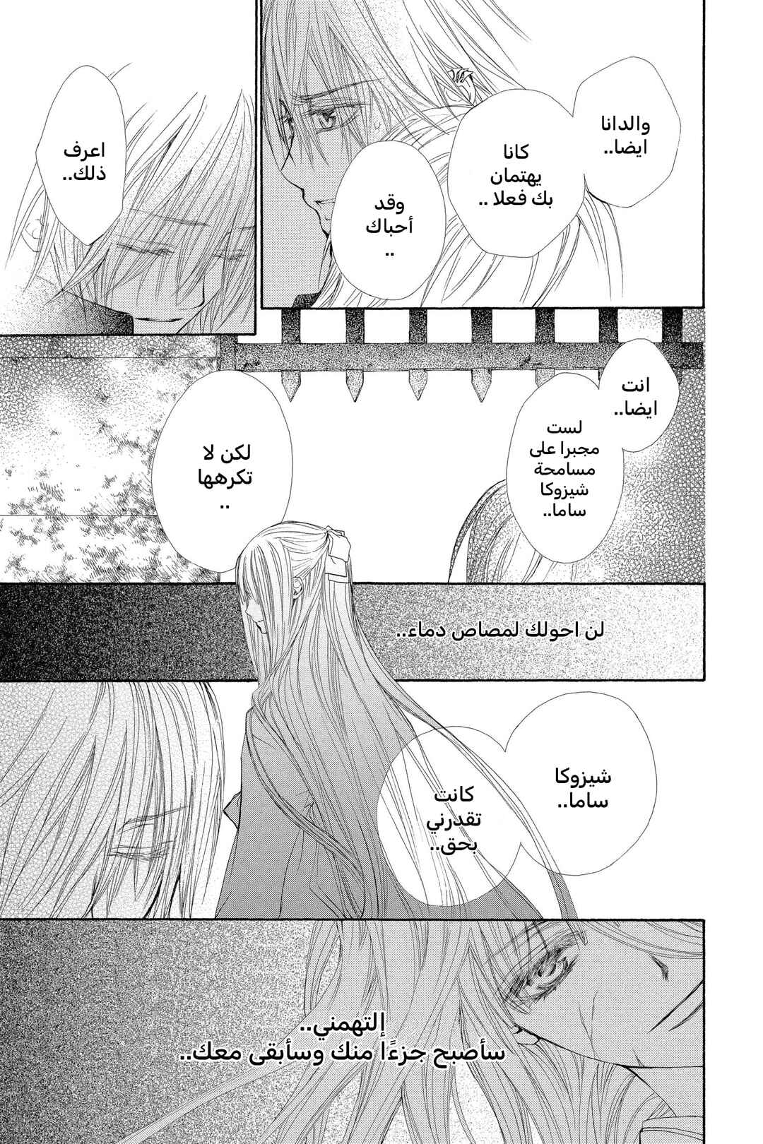 Chapter 40 - Page 25