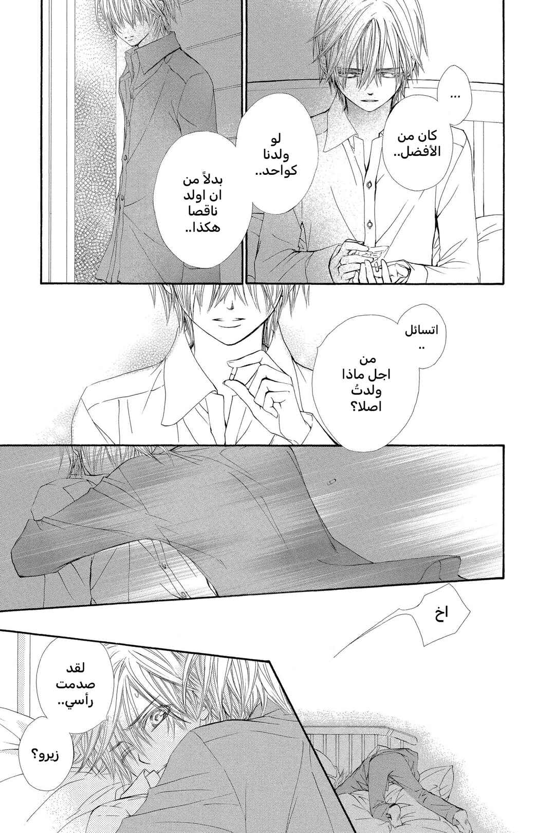 Chapter 40 - Page 3