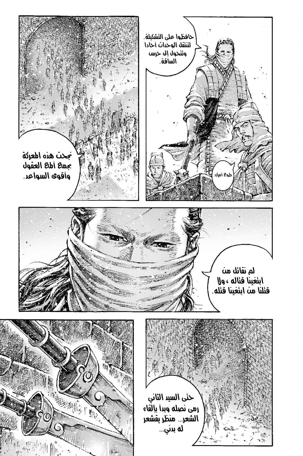 Chapter 543 - Page 16