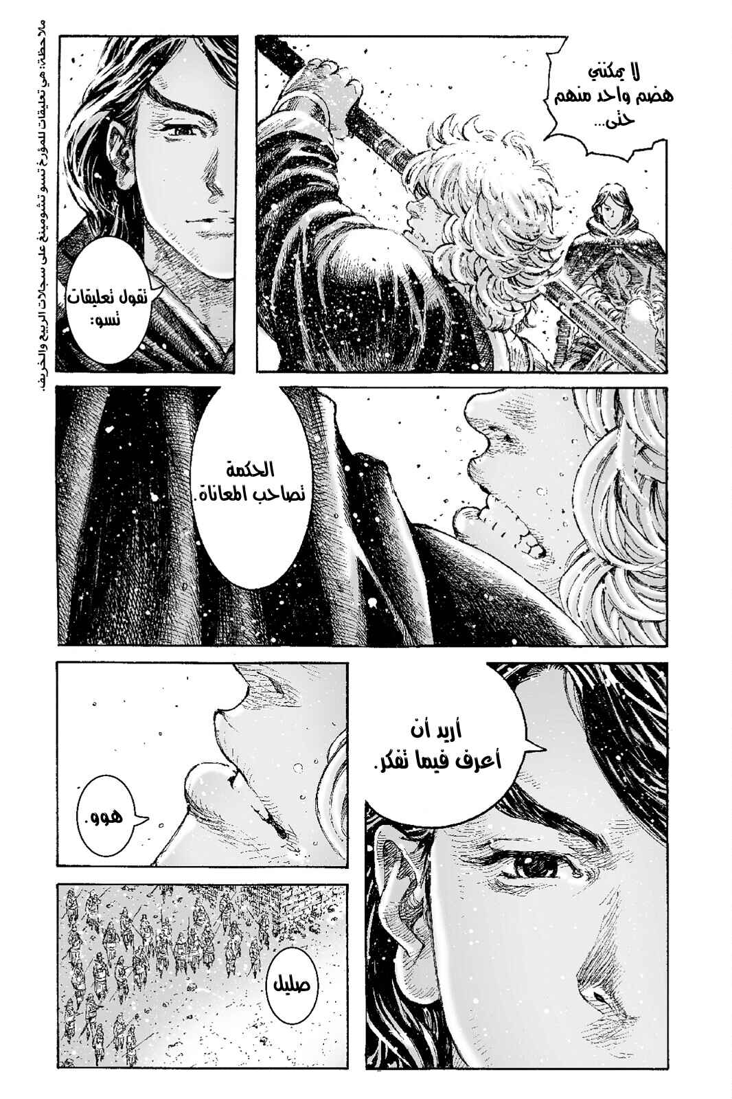 Chapter 543 - Page 18