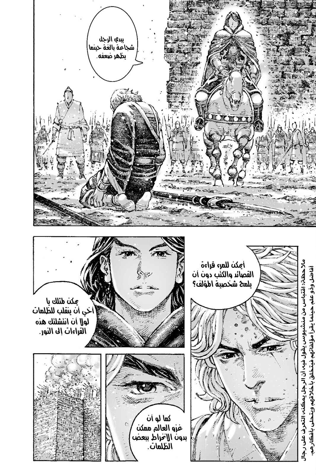 Chapter 543 - Page 19