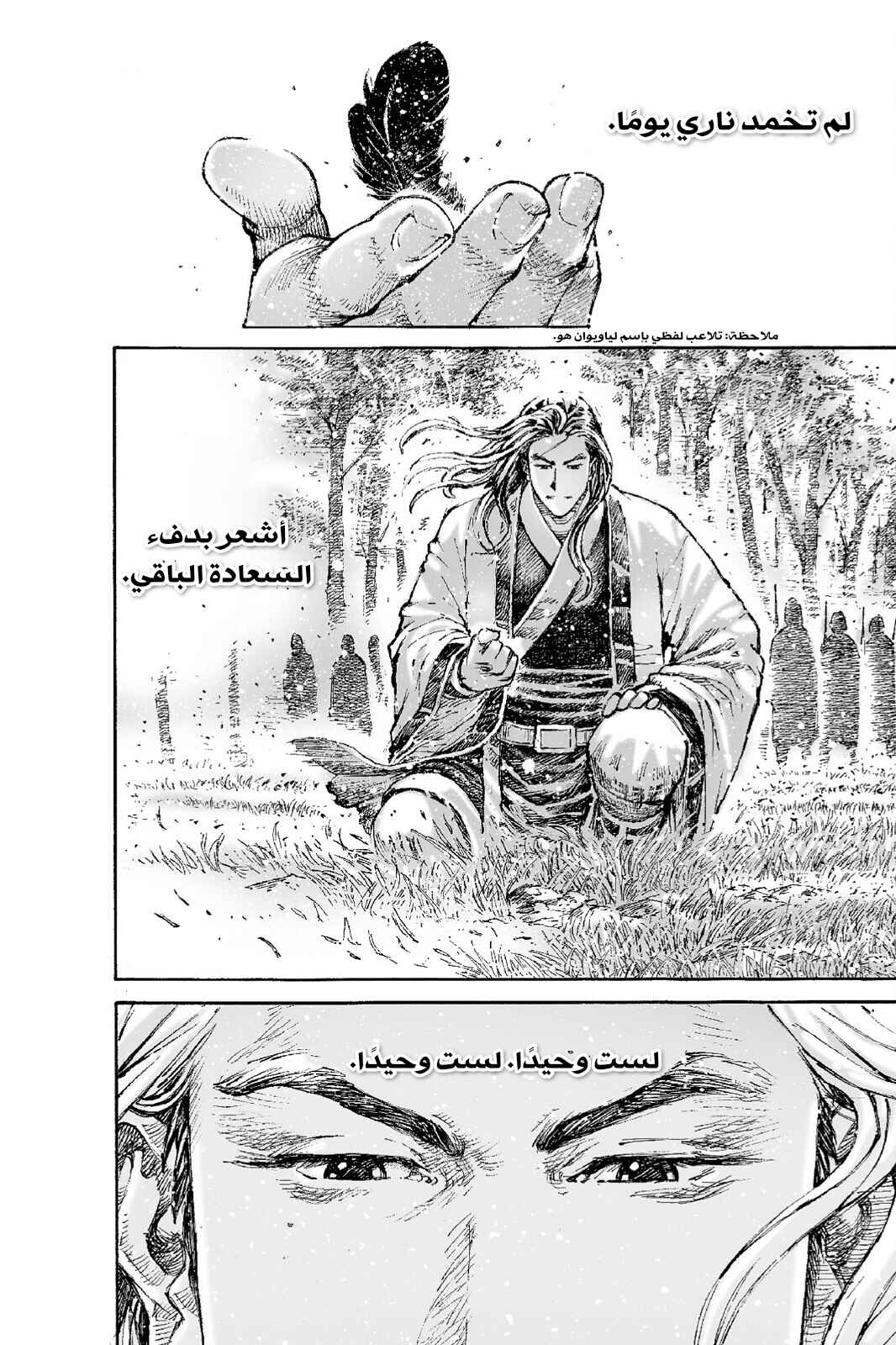 Chapter 543 - Page 27