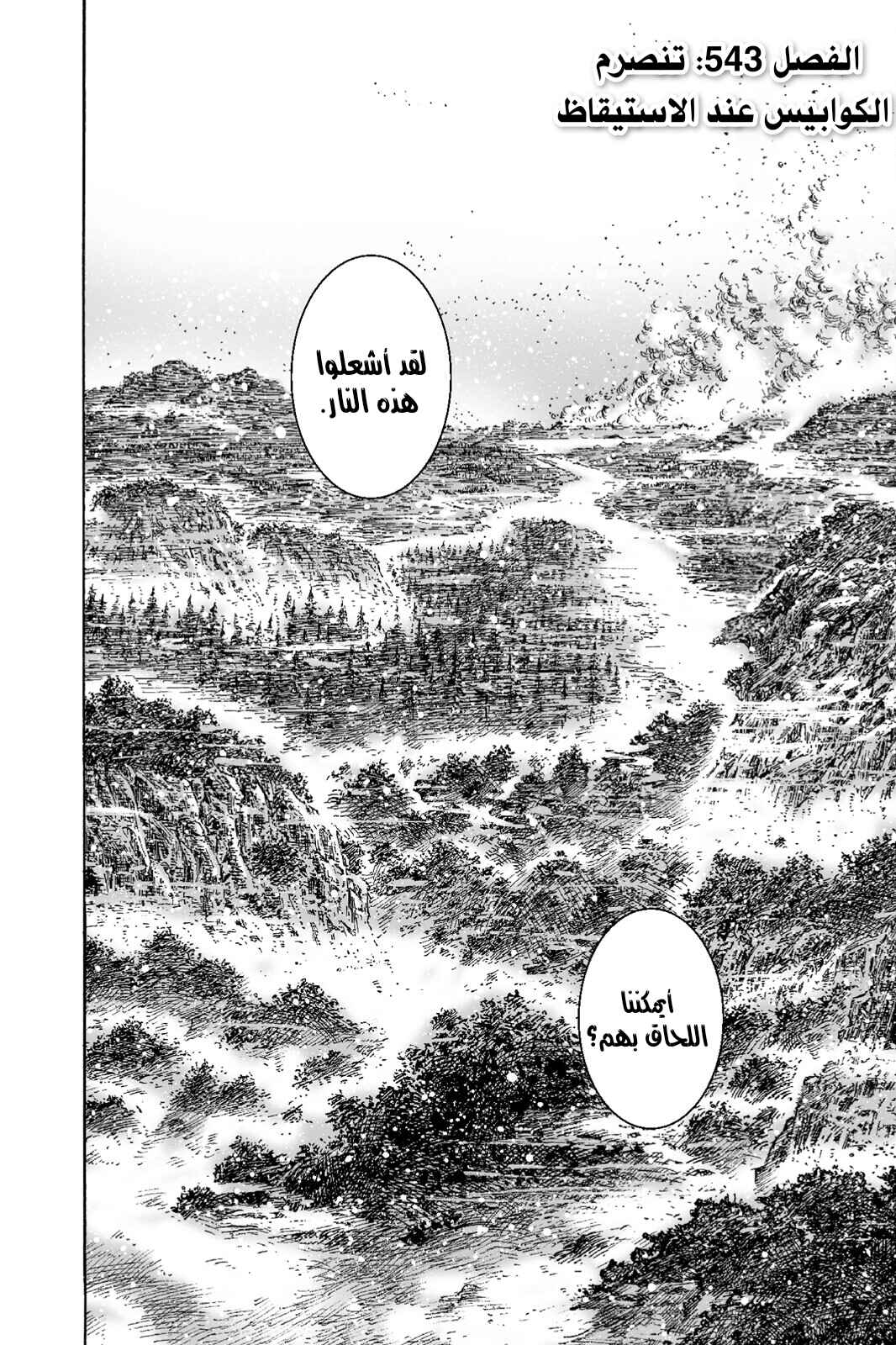 Chapter 543 - Page 3