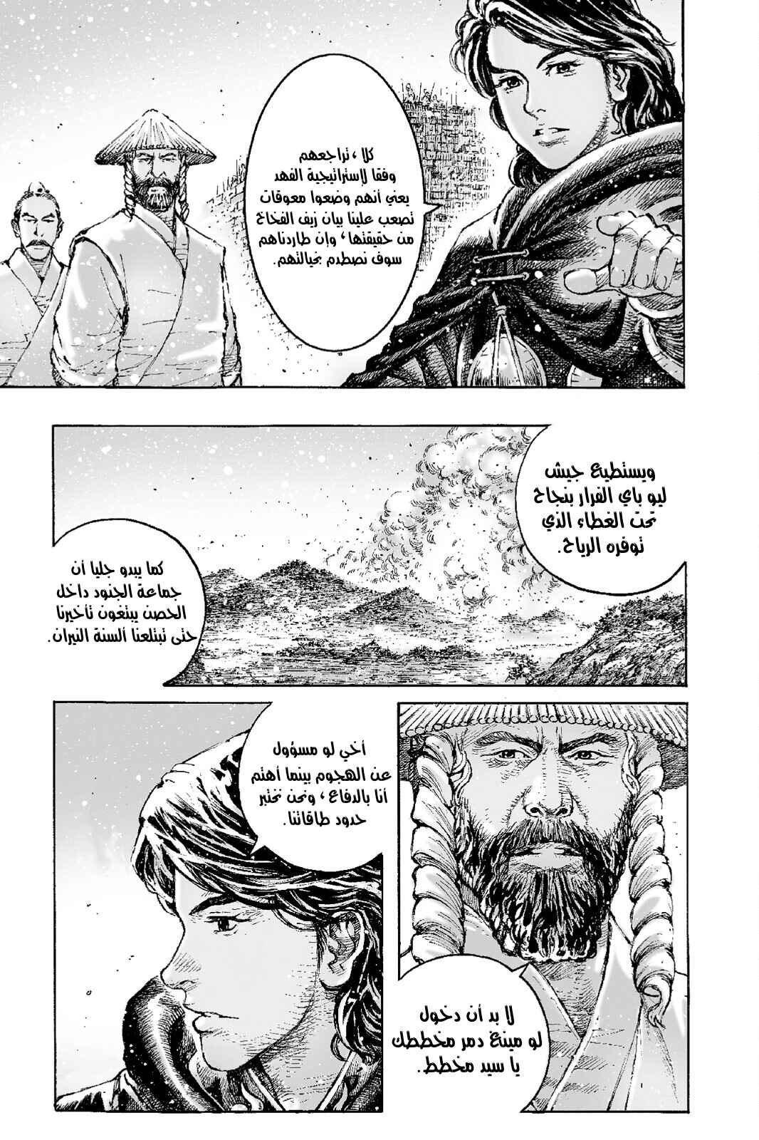 Chapter 543 - Page 4
