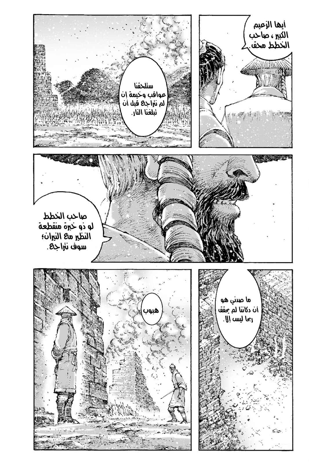 Chapter 543 - Page 5