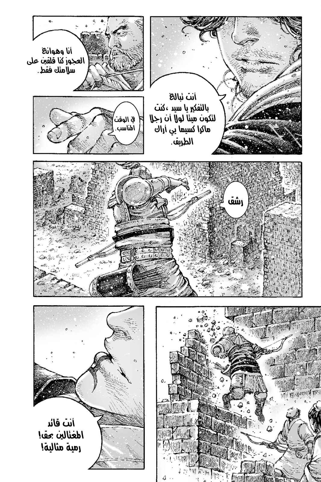 Chapter 543 - Page 9