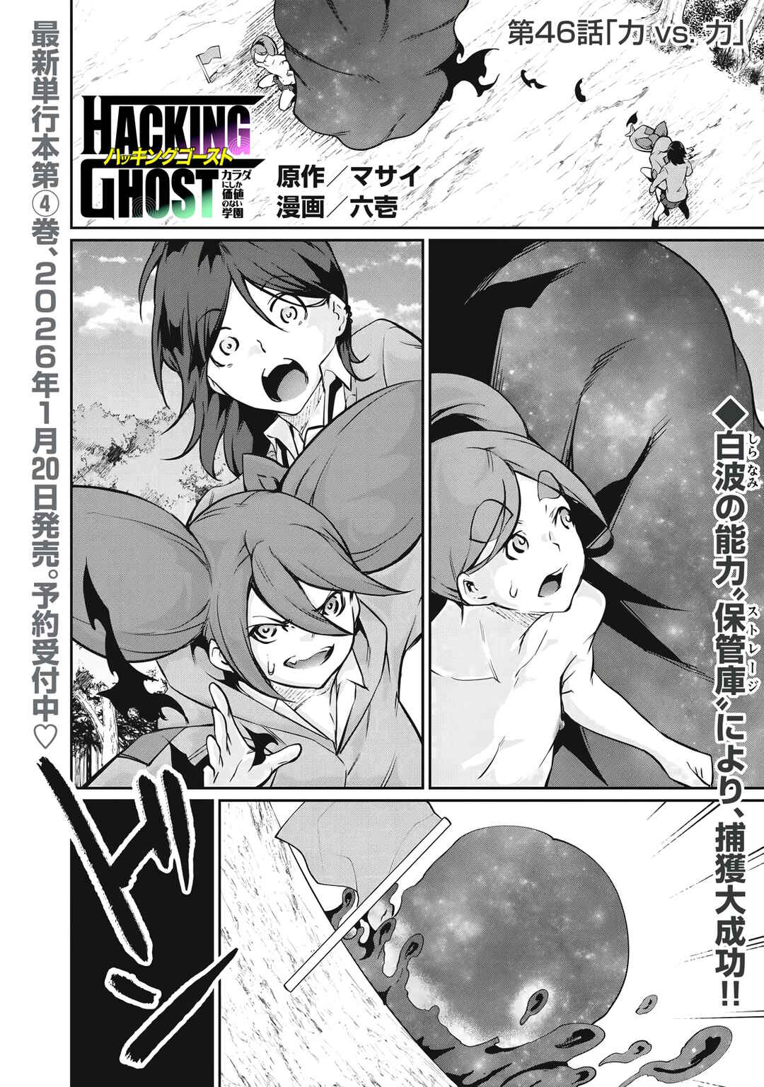 Chapter 46 - Page 1