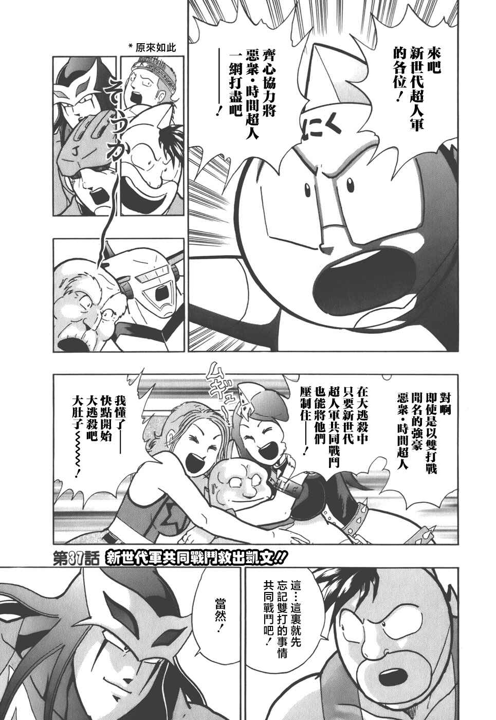 Chapter 37 - Page 1