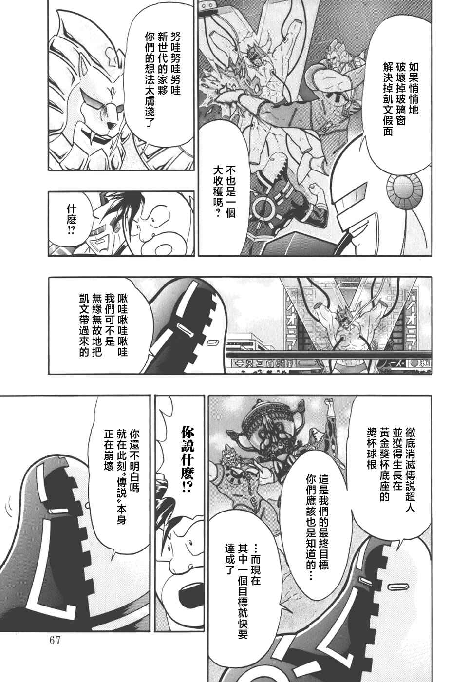 Chapter 37 - Page 5