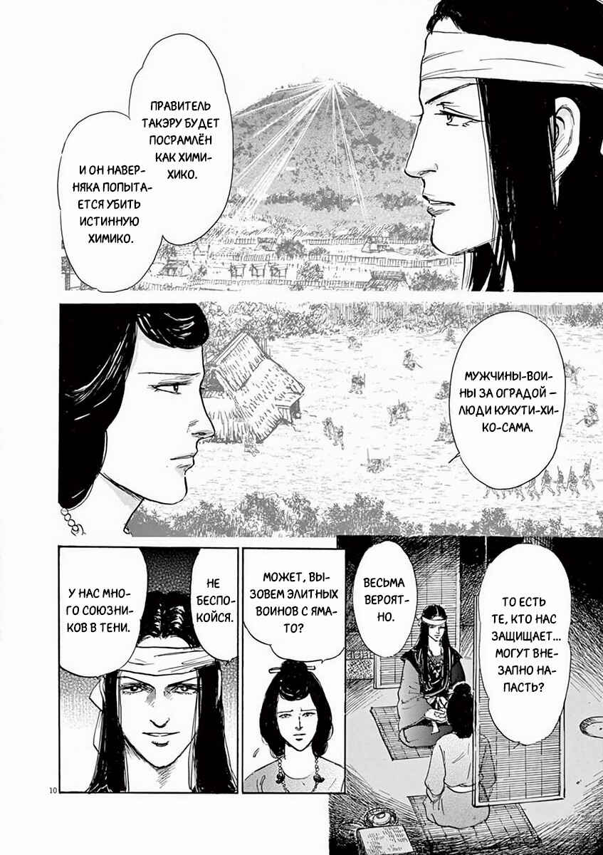 Chapter 3 - Page 10