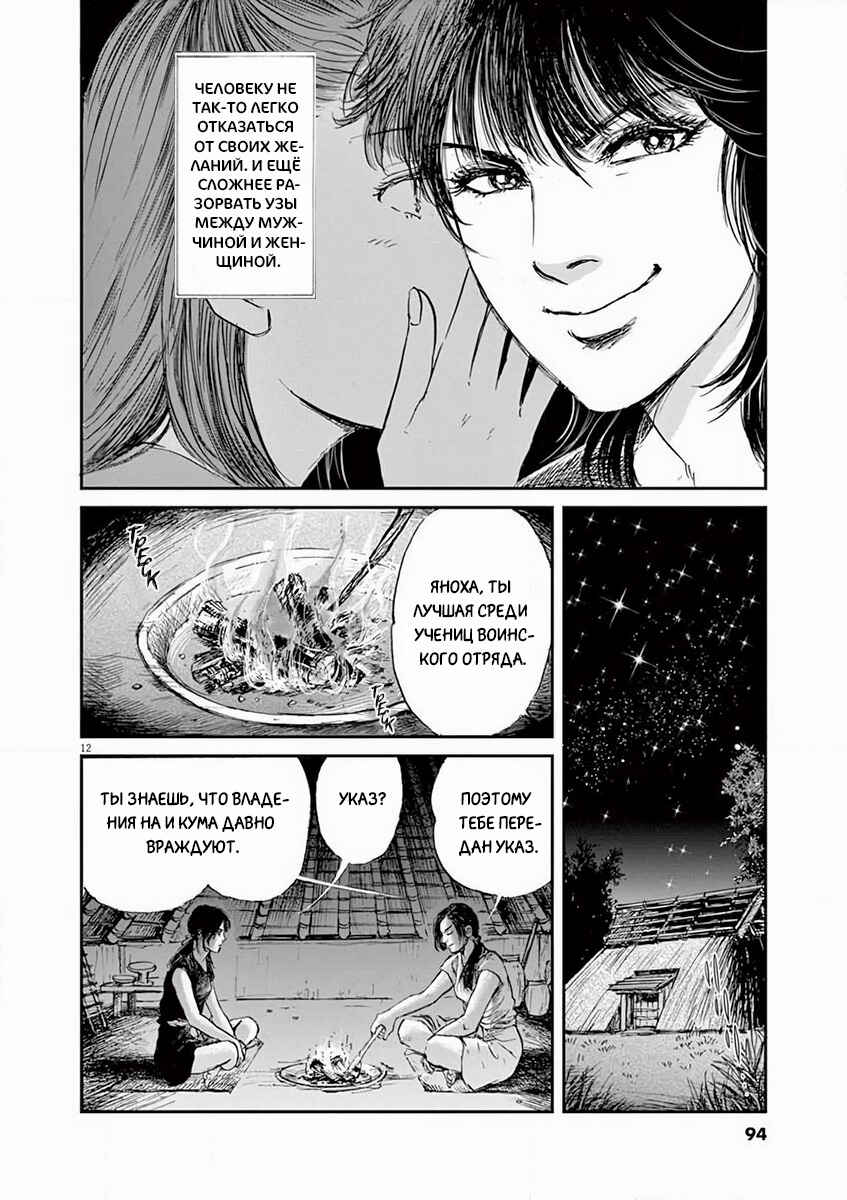 Chapter 3 - Page 12