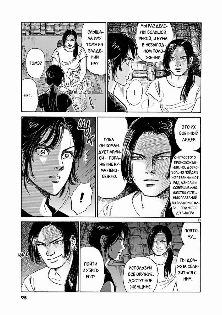 Chapter 3 - Page 13