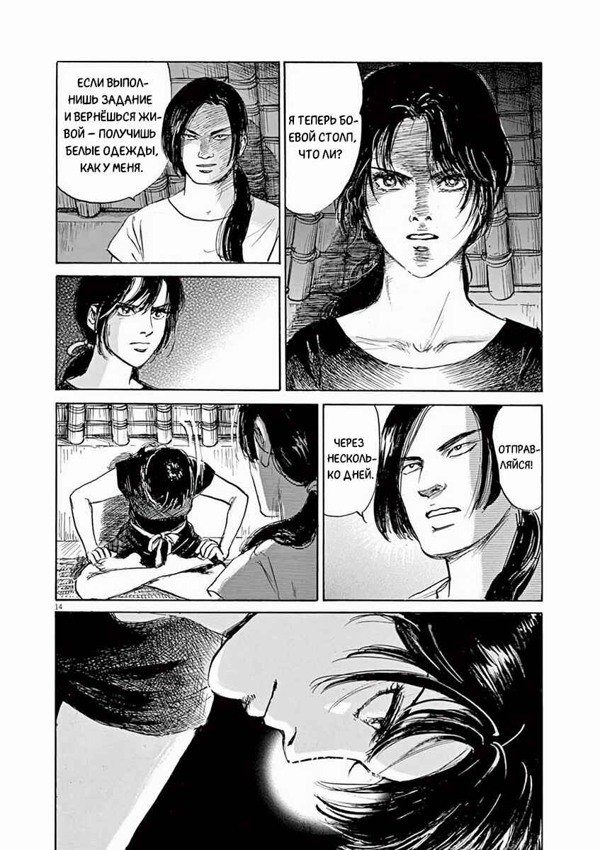 Chapter 3 - Page 14