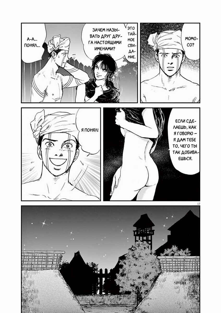 Chapter 3 - Page 17