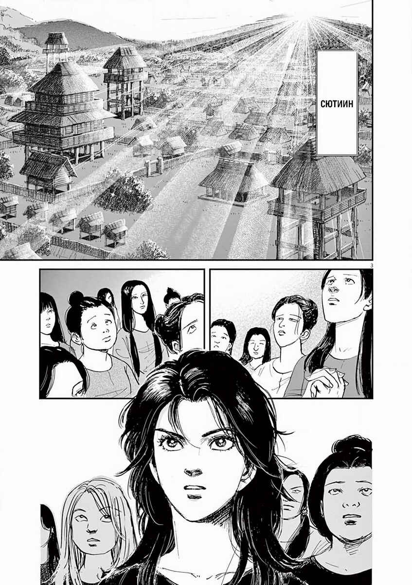 Chapter 3 - Page 3
