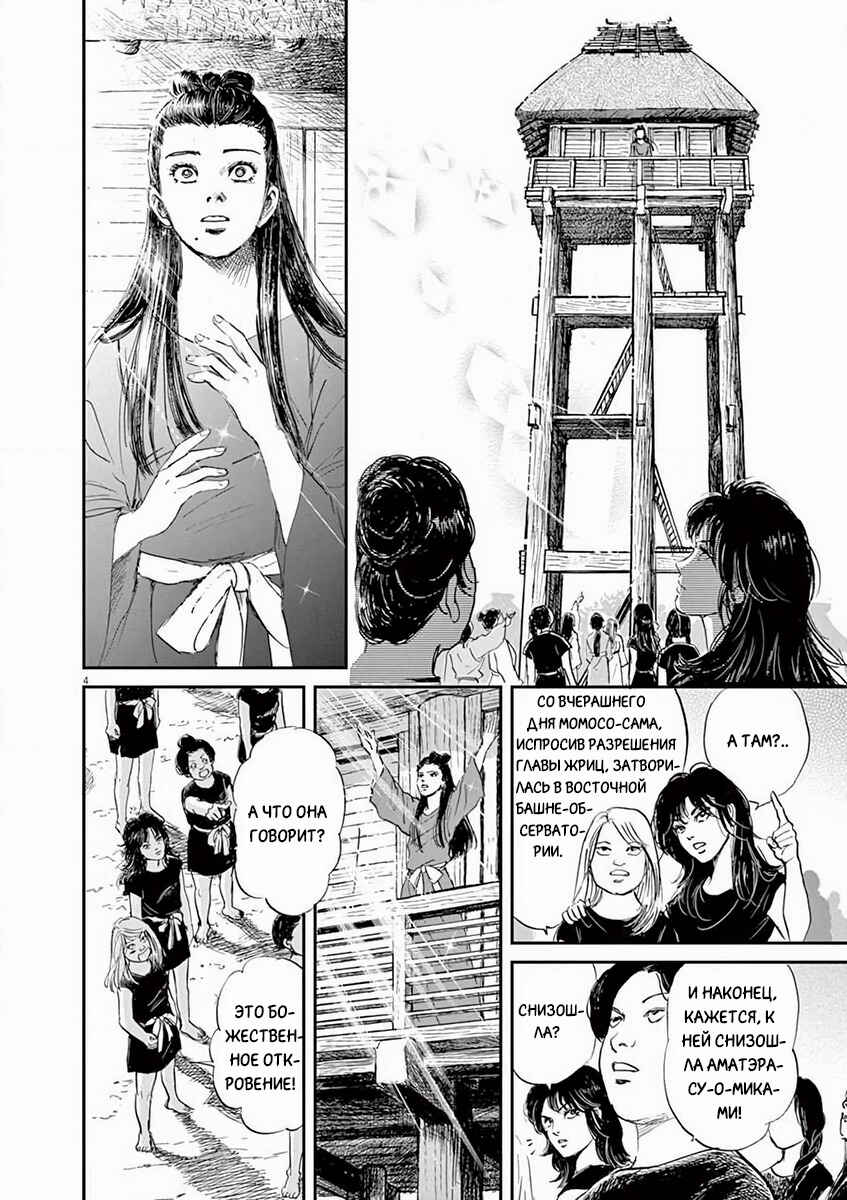 Chapter 3 - Page 4