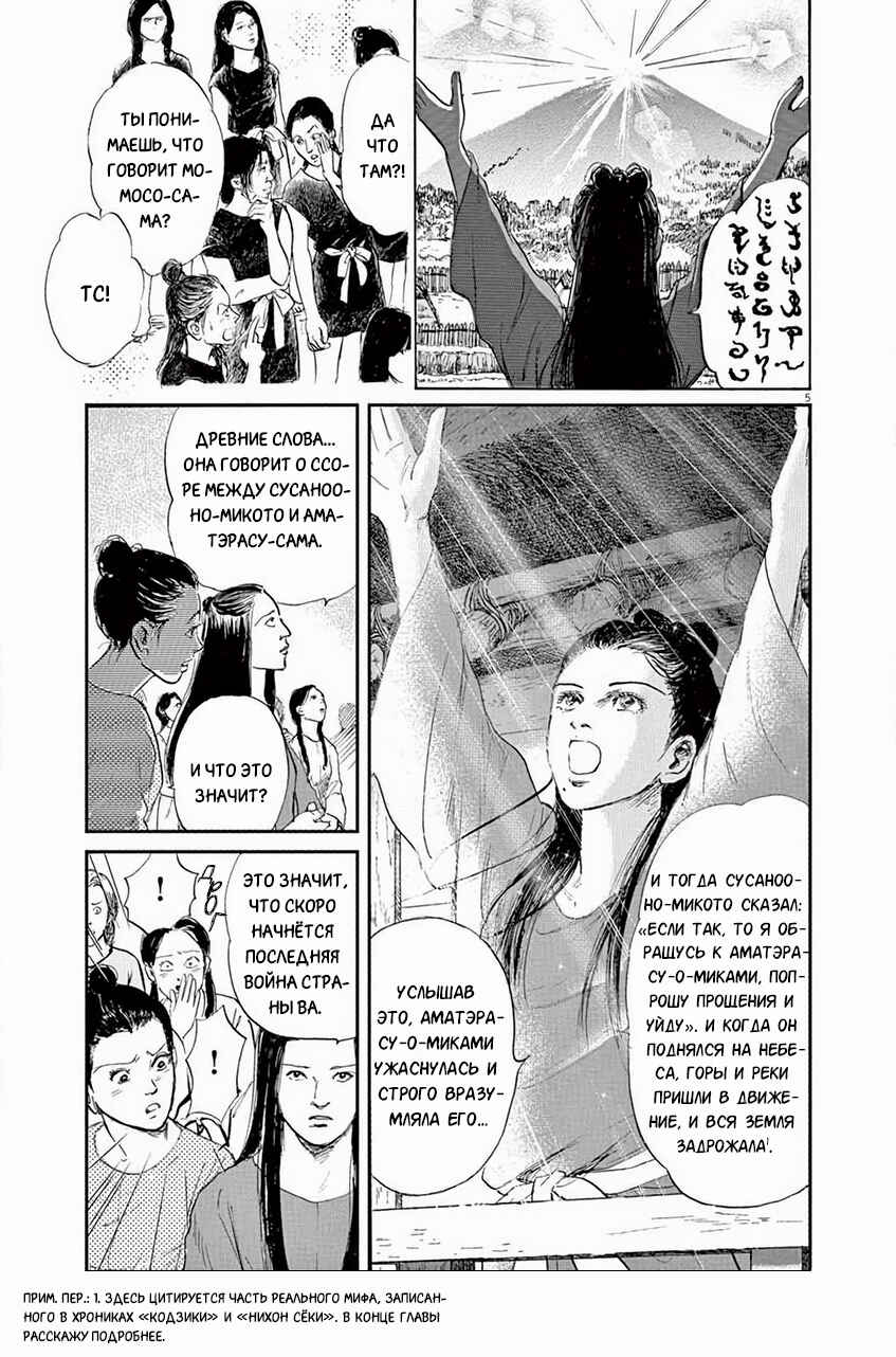 Chapter 3 - Page 5