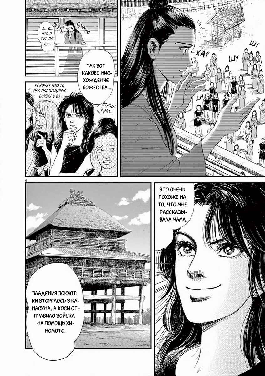 Chapter 3 - Page 6