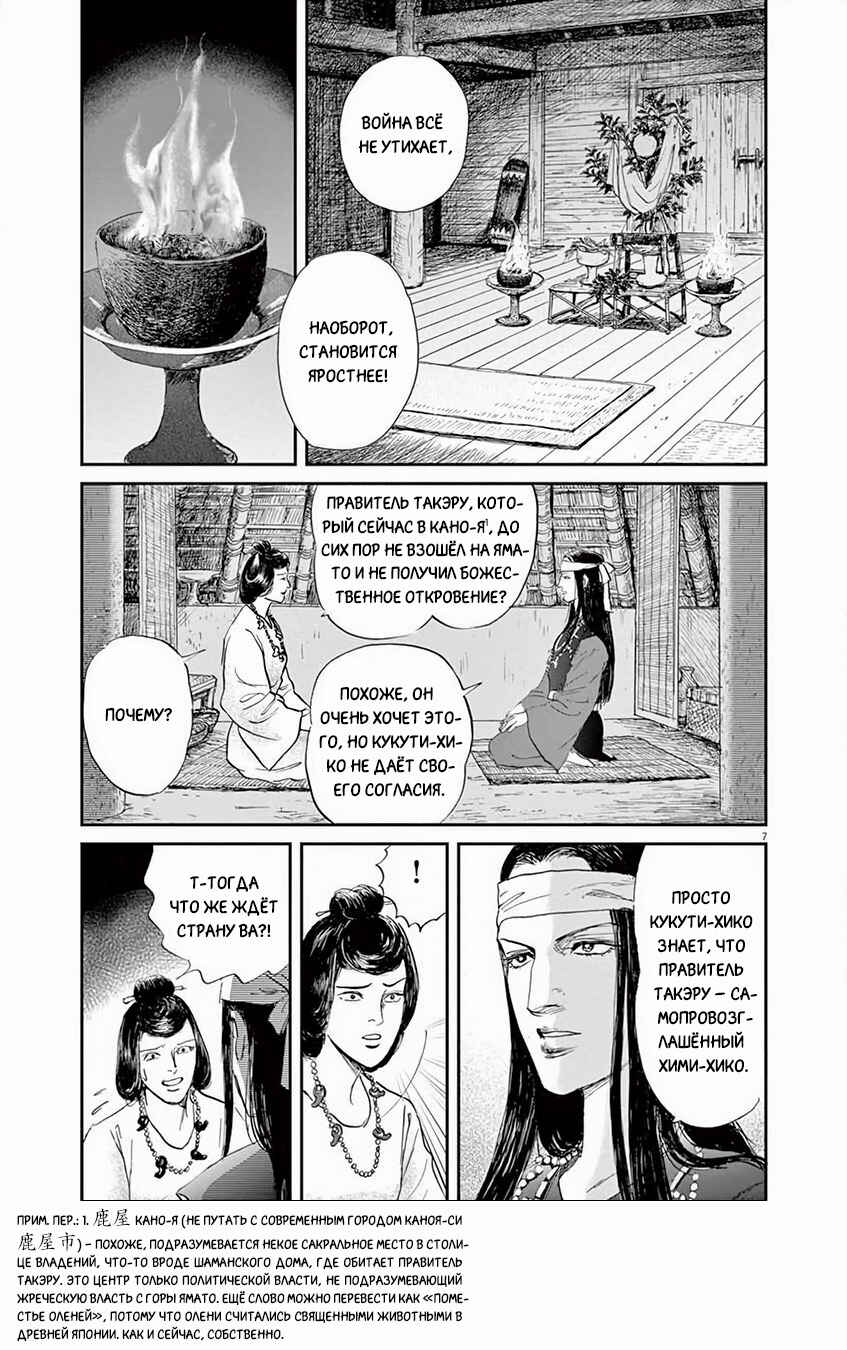 Chapter 3 - Page 7