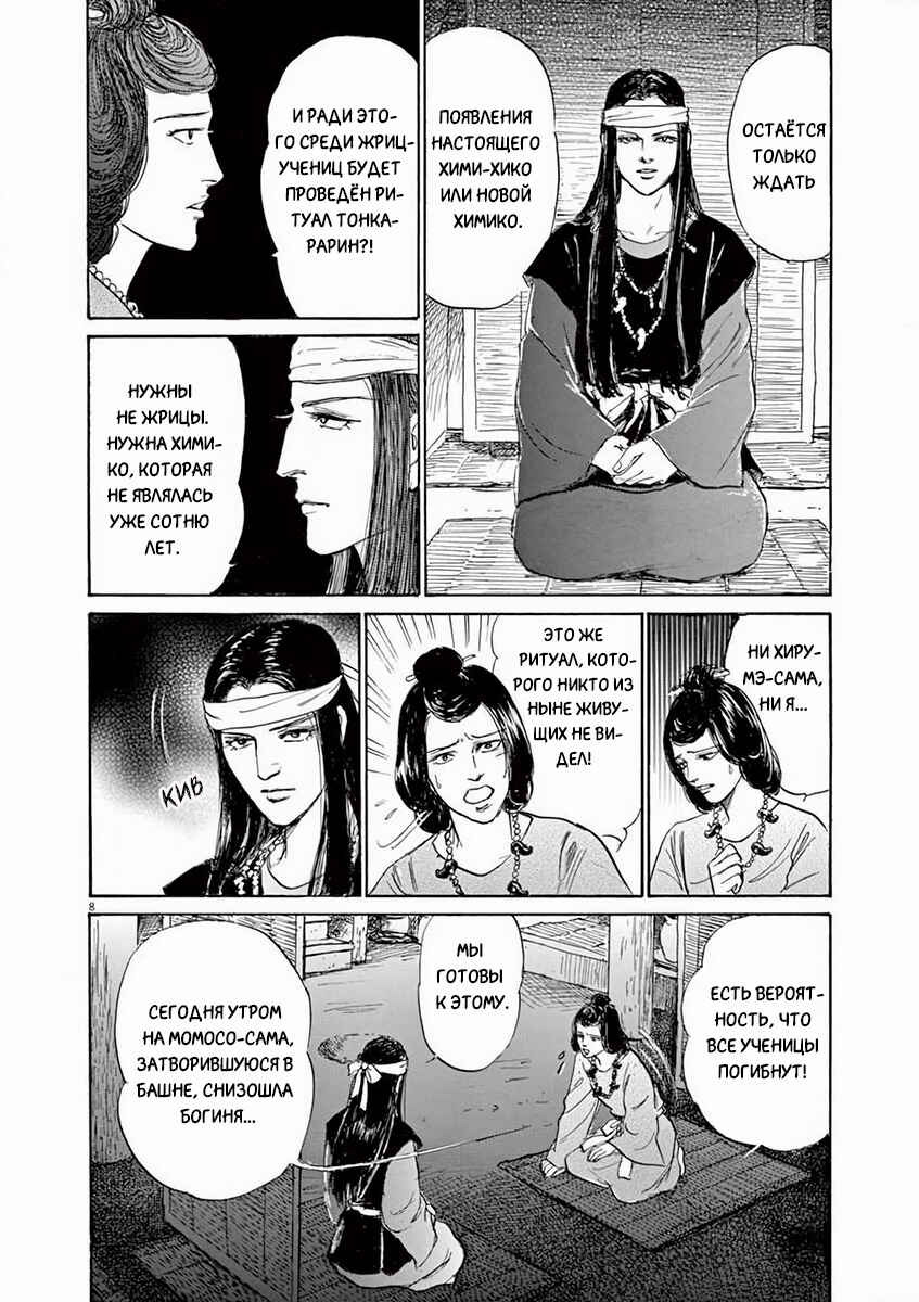 Chapter 3 - Page 8