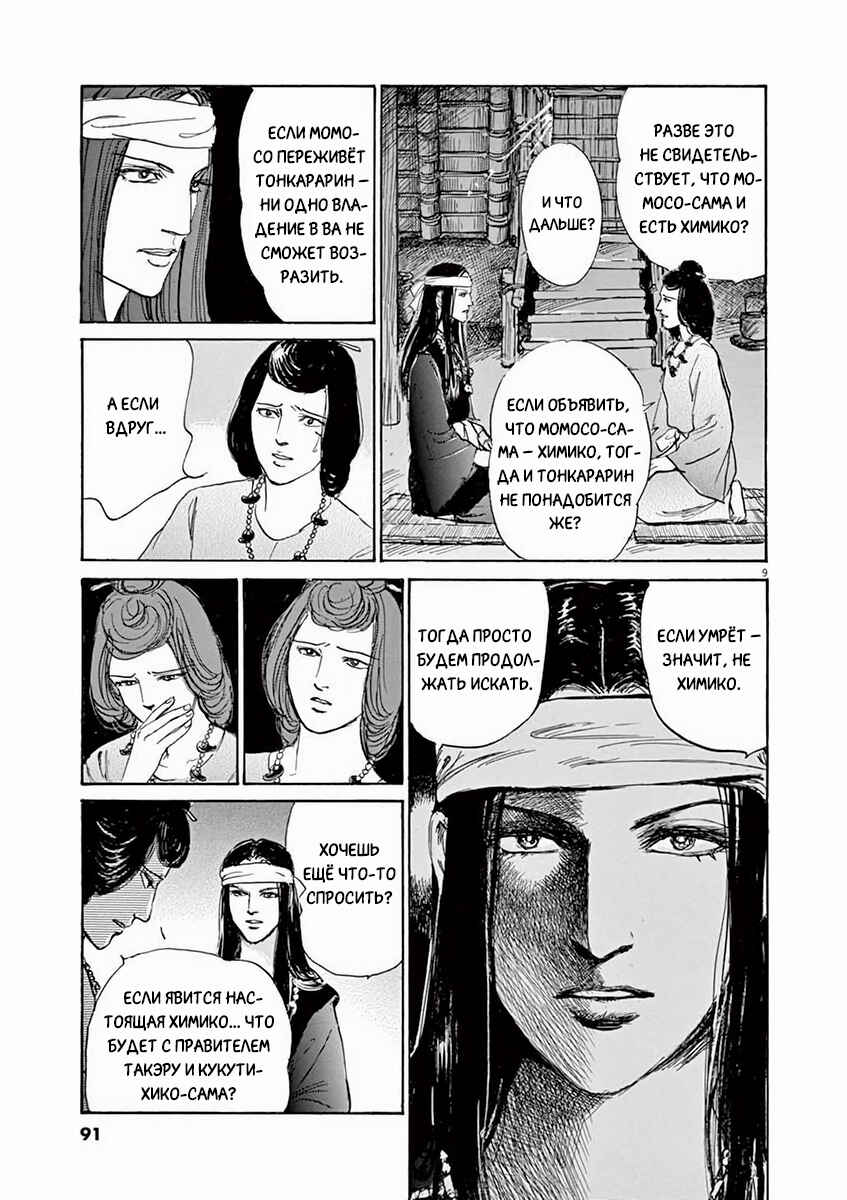 Chapter 3 - Page 9
