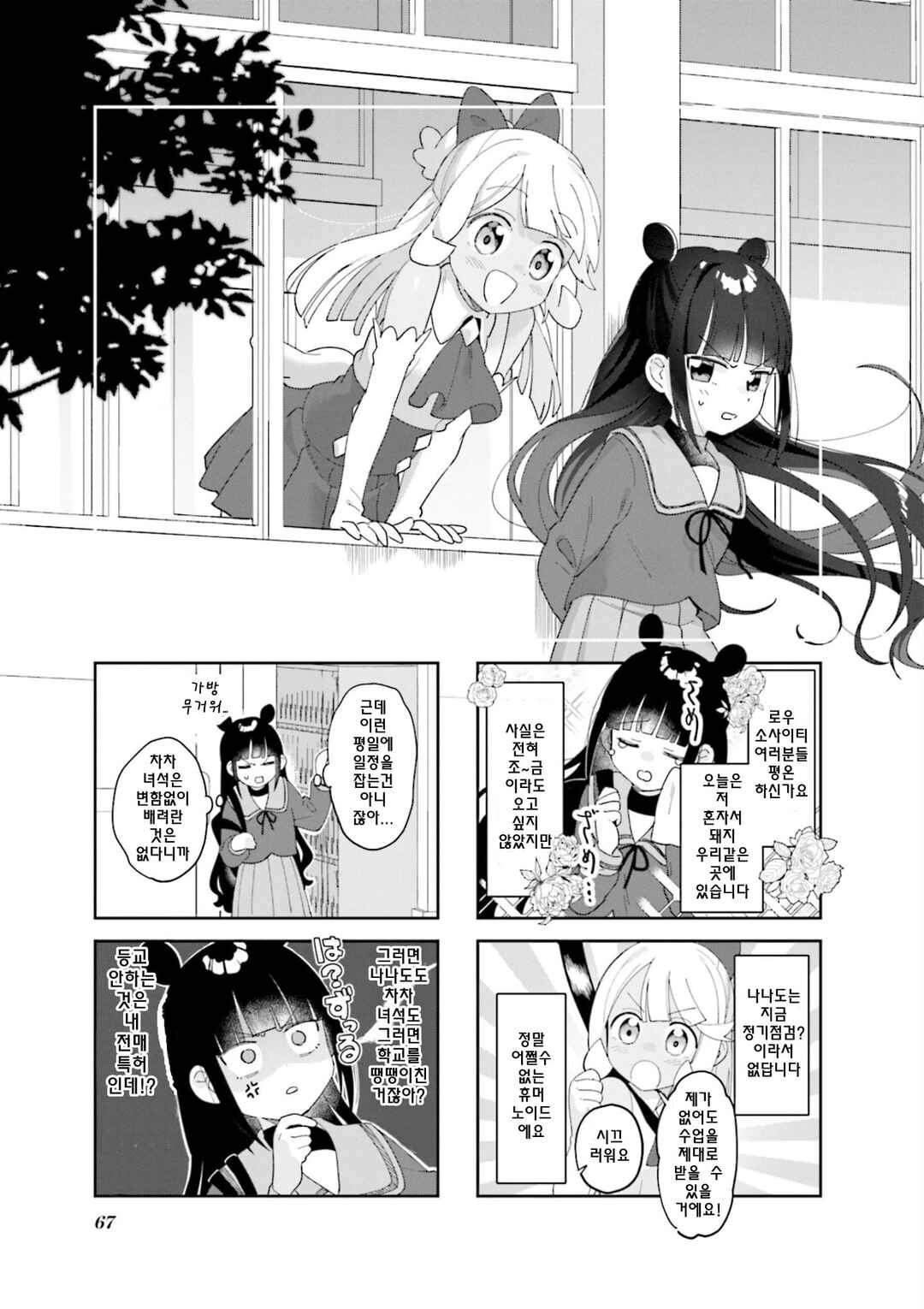 Chapter 8 - Page 1