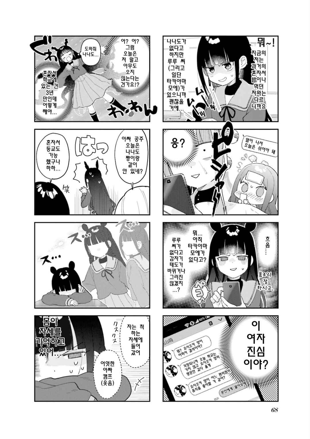 Chapter 8 - Page 2