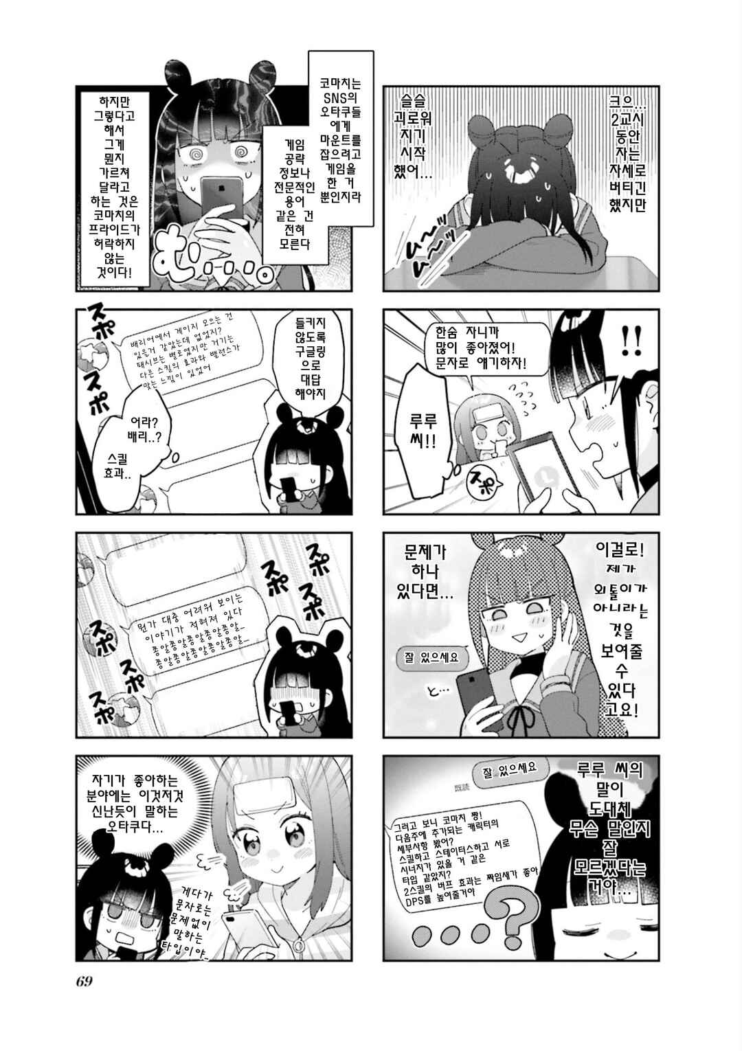 Chapter 8 - Page 3