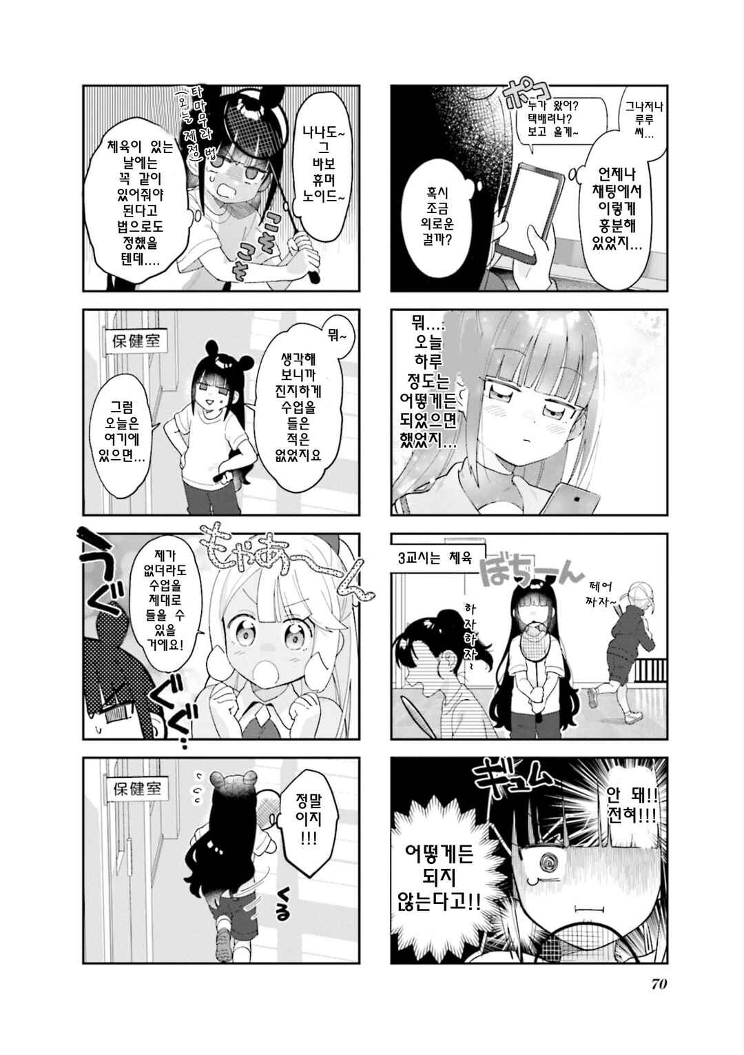 Chapter 8 - Page 4
