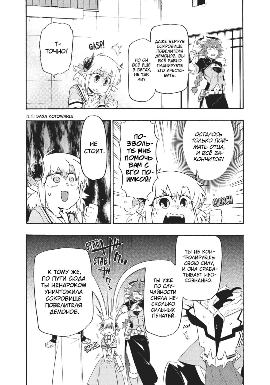 Chapter 28 - Page 11