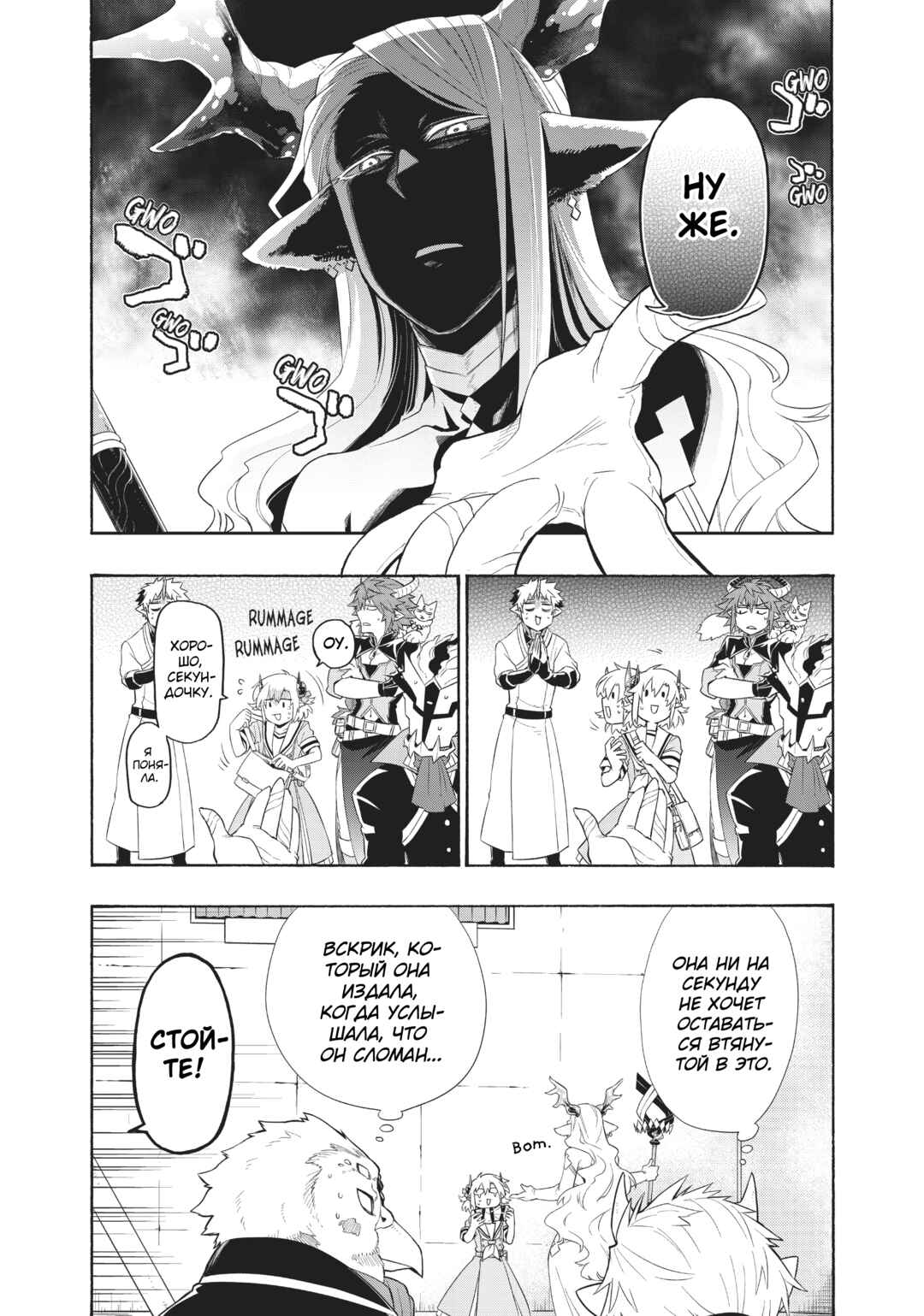 Chapter 28 - Page 15