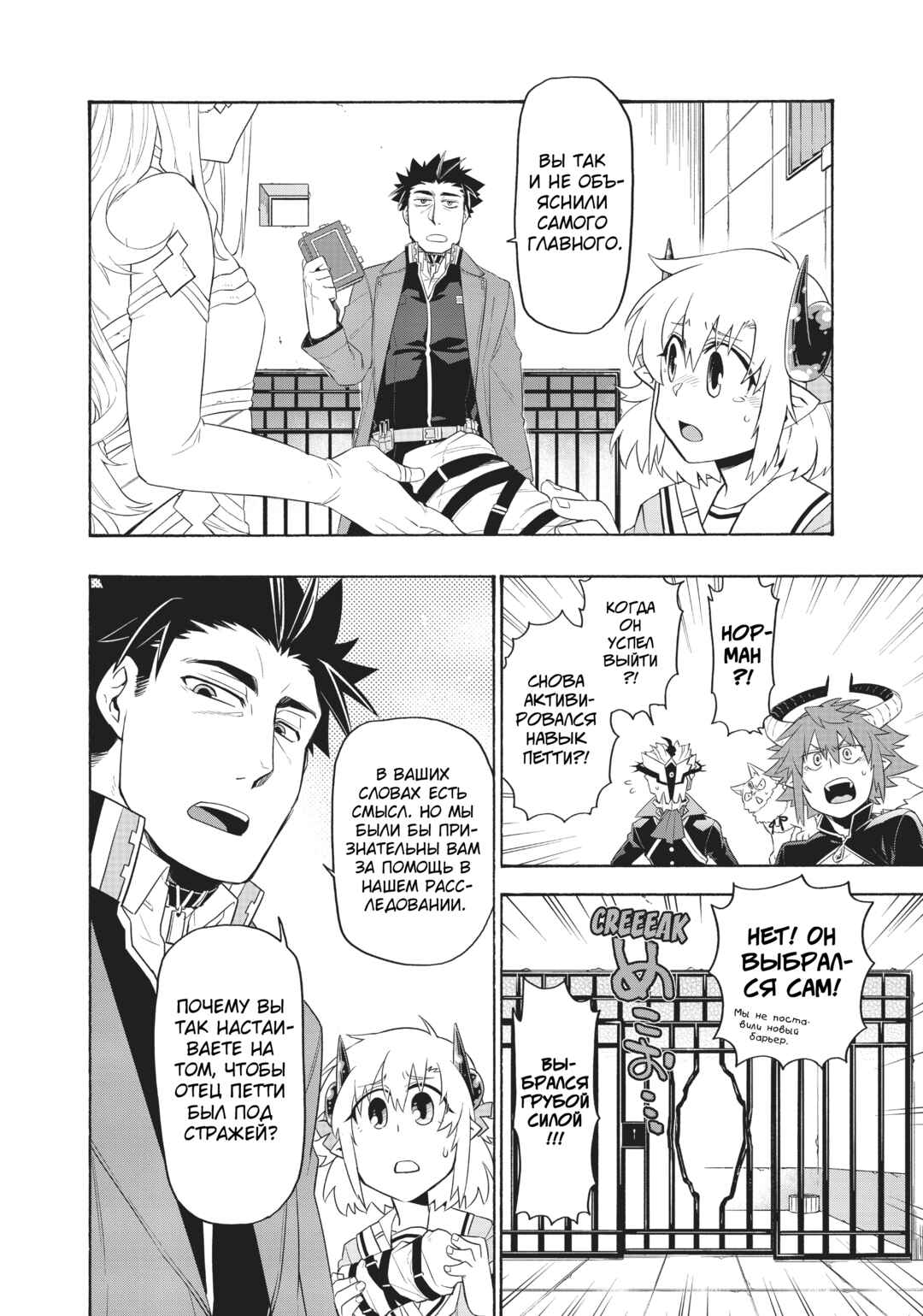 Chapter 28 - Page 16